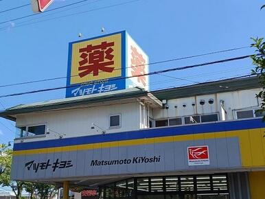 マツモトキヨシ川口戸塚3丁目店