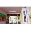 幼稚園、保育園