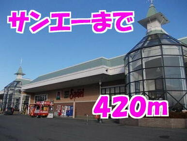サンエー