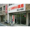 販売店