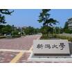 大学