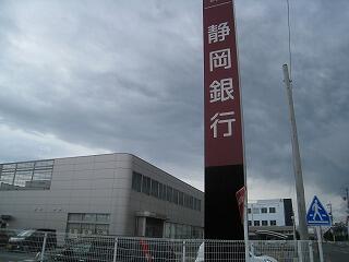 静岡銀行浜松南支店