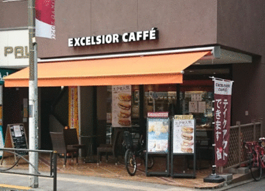 エクセルシオールカフェ都立大学駅前店