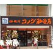 飲食店