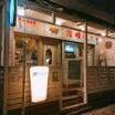 飲食店