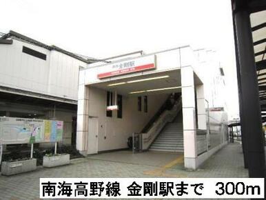 南海高野線　金剛駅