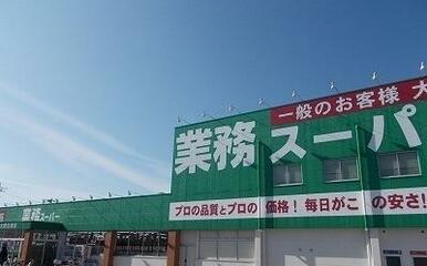 業務スーパー大岡沼津店