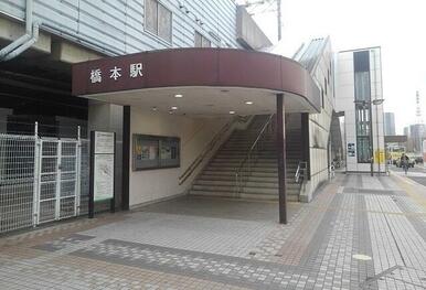 橋本駅
