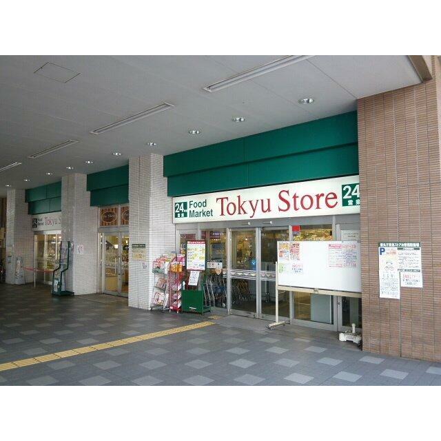 新丸子東急ストア