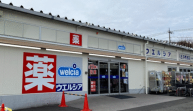 ウエルシア八王子椚田店