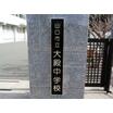 中学校