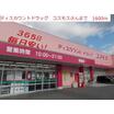 販売店