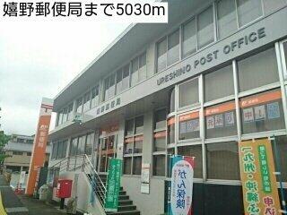 嬉野郵便局まで5030m