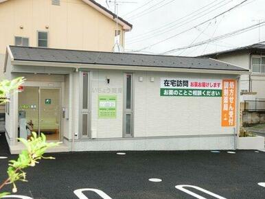 いちょう薬局川口戸塚東店