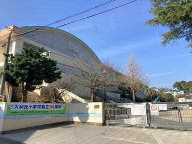 鹿児島市立大明丘小学校