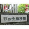幼稚園、保育園