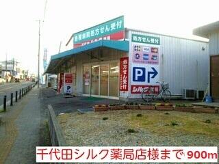 千代田シルク薬局店様