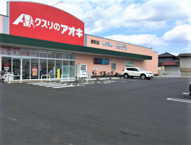 クスリのアオキ東町店