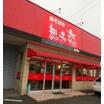 飲食店