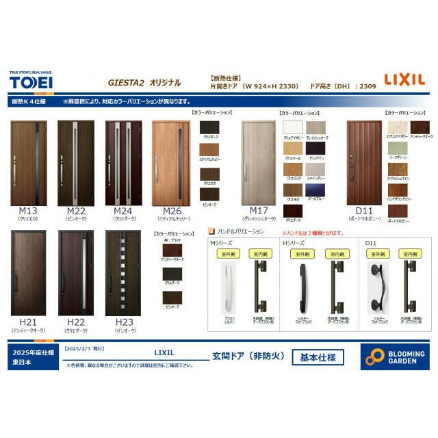 タッチキー付き玄関ドア