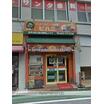 飲食店