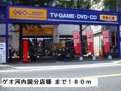 ゲオ河内国分店様
