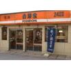 飲食店