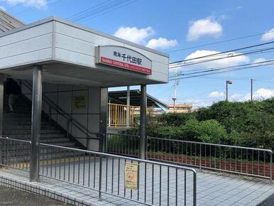 南海千代田駅