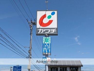 （株）カワチ薬品／三関店