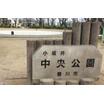 公園