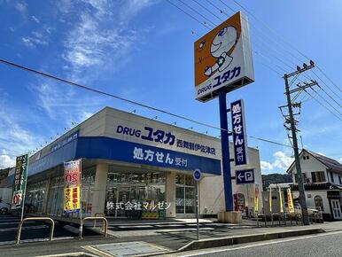 ドラッグユタカ西舞鶴伊佐津店