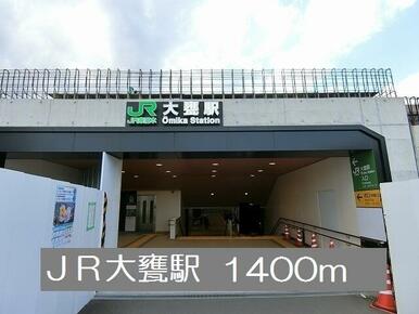 ＪＲ大甕駅