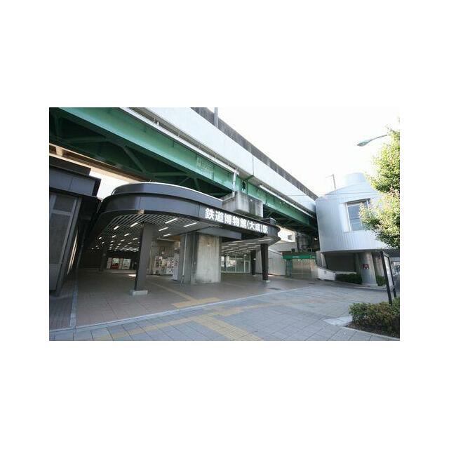 ニューシャトル【鉄道博物館駅】徒歩８分　大宮駅まで１駅３分の利便性！