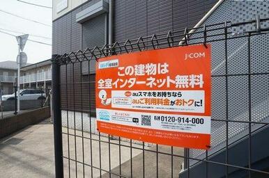 インターネット無料物件