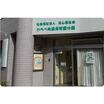 幼稚園、保育園