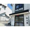 警察署、交番
