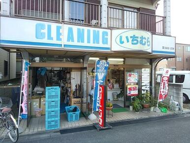 いちむらクリーニング 本店