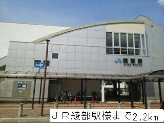 JR綾部駅様
