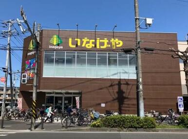 いなげや川崎中野島店