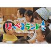 幼稚園、保育園