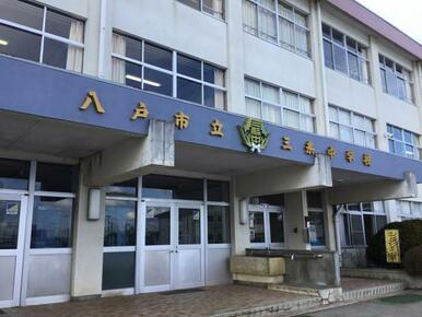 三条中学校