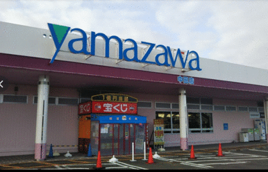 ヤマザワ中田店