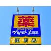 販売店