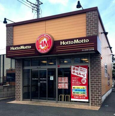 ほっともっと鹿屋寿４丁目店