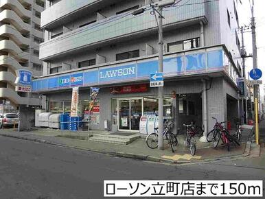 ローソン仙台立町店