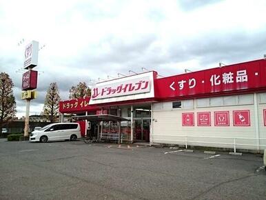 ドラッグイレブン　新春日店