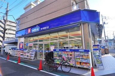 ウエルシア荒川西尾久店