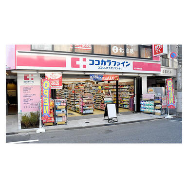 ココカラファイン 祐天寺駅前店