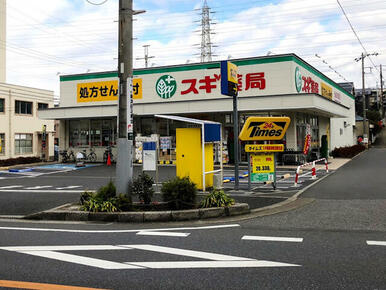 スギ薬局津田沼駅北店
