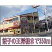 飲食店